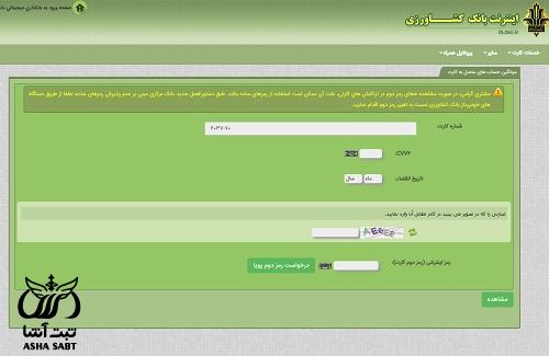 محاسبه معدل حساب بانک کشاورزی